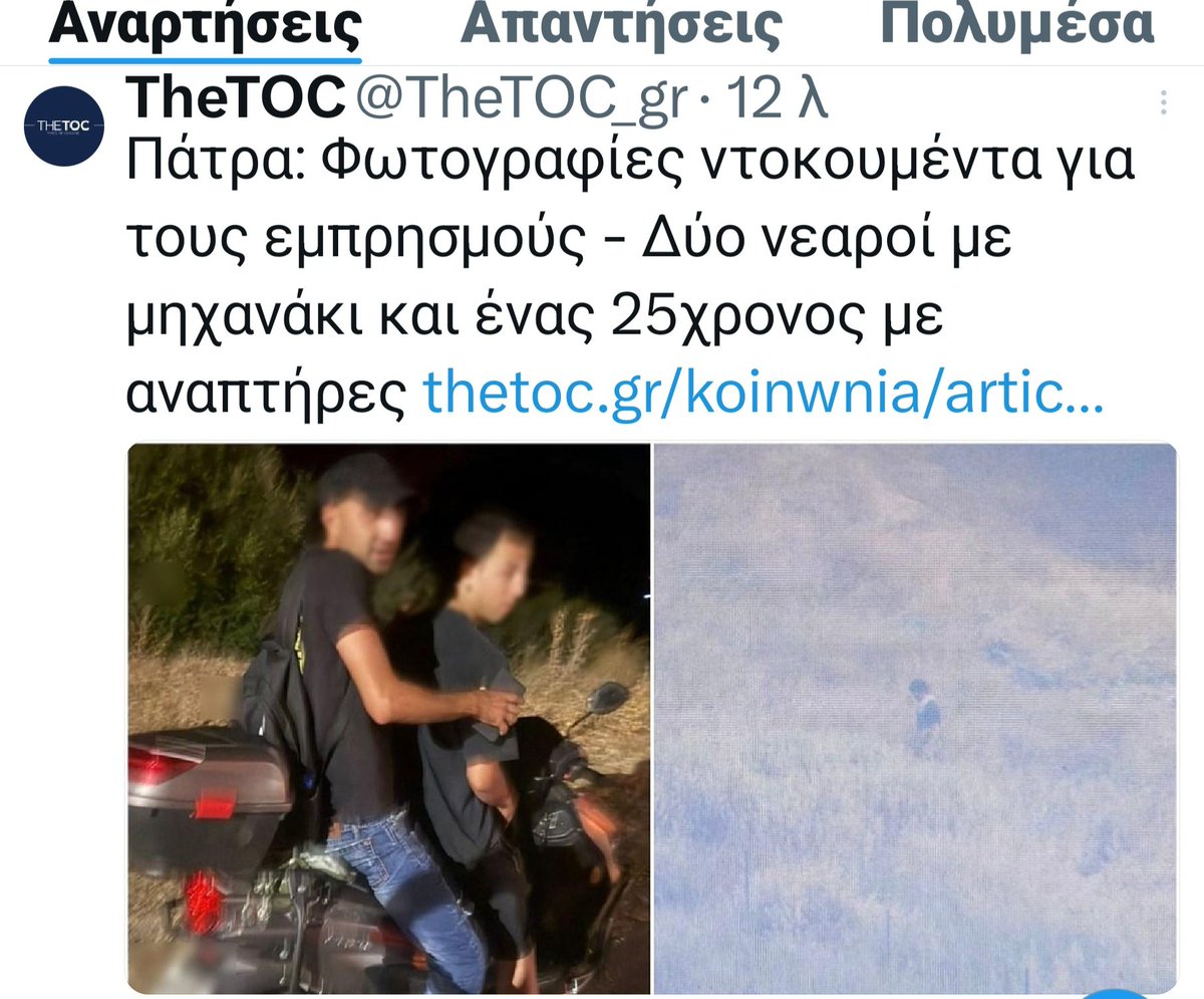NIKSOTIROPOYLOS's tweet image. Τελικά σύντροφοι γιατί τις φωτιες δεν φταίνε ούτε τα Ραφάλ, ούτε οι Belharra που αγόρασε ο Μητσοτάκης. 

Οι Αριστεροί-Αντιεξουσιαστές φταίνε, που βάζουν #φωτιές για να κάψουν ολόκληρη τη χώρα.
#φωτια #ΑΥΡΙΑΝin