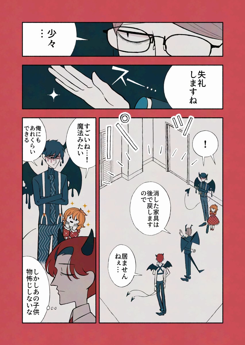 悪魔と少女とまるで魔法

#デビルバディ