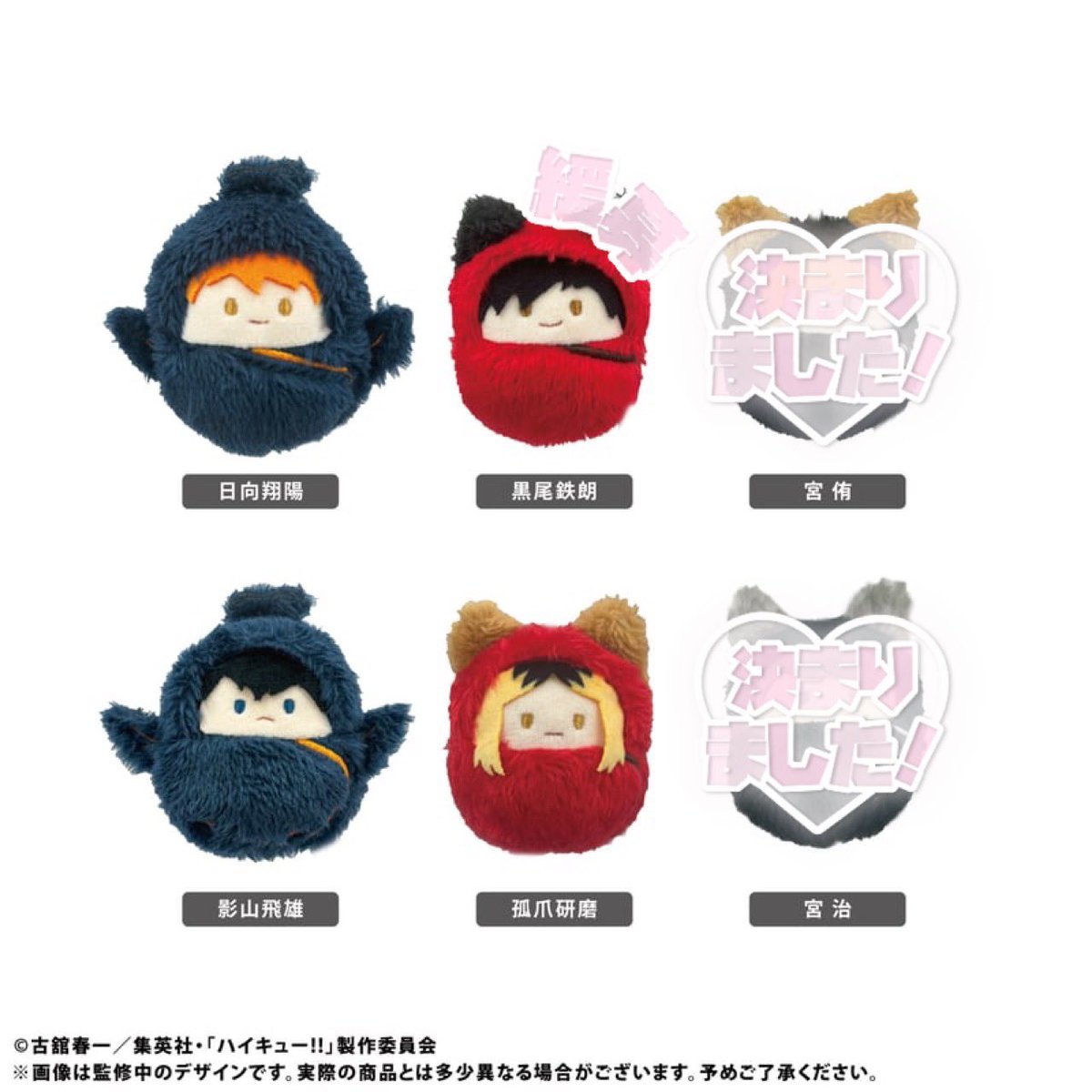 〖買取 交換 譲渡〗ハイキュー!! くるみたぴぬい

〖譲〗 日向 影山 ☆孤爪 （黒尾）

1点〜可  
黒尾は孤爪含め全てお譲り可能な方優先
孤爪は日向含めお迎えお願いいたします。
1BOX購入済
お気軽にお声掛けください🙇🏻‍♀️