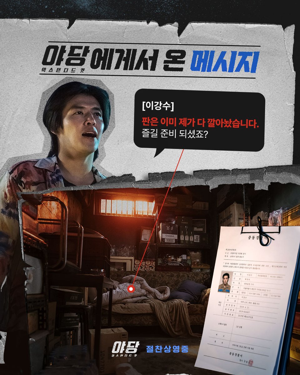 <야당: 익스텐디드 컷>에게서 온 메시지 찾아보기💌🔍 "영리한 시점 변화로 더 진해진 몰입도와 재미" 🚨<야당: 익스텐디드 컷> 지금 극장에서...