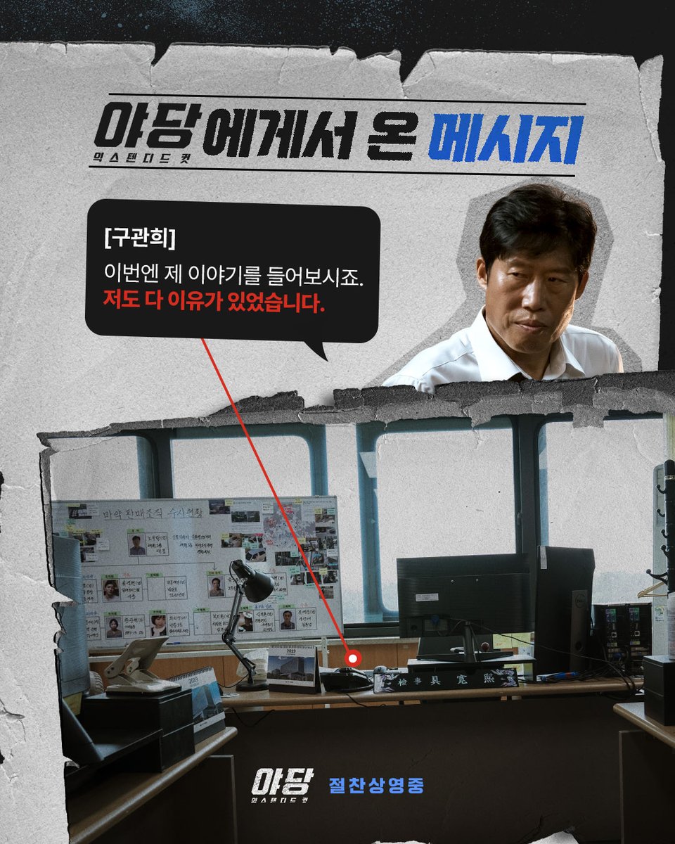 <야당: 익스텐디드 컷>에게서 온 메시지 찾아보기💌🔍 "영리한 시점 변화로 더 진해진 몰입도와 재미" 🚨<야당: 익스텐디드 컷> 지금 극장에서...