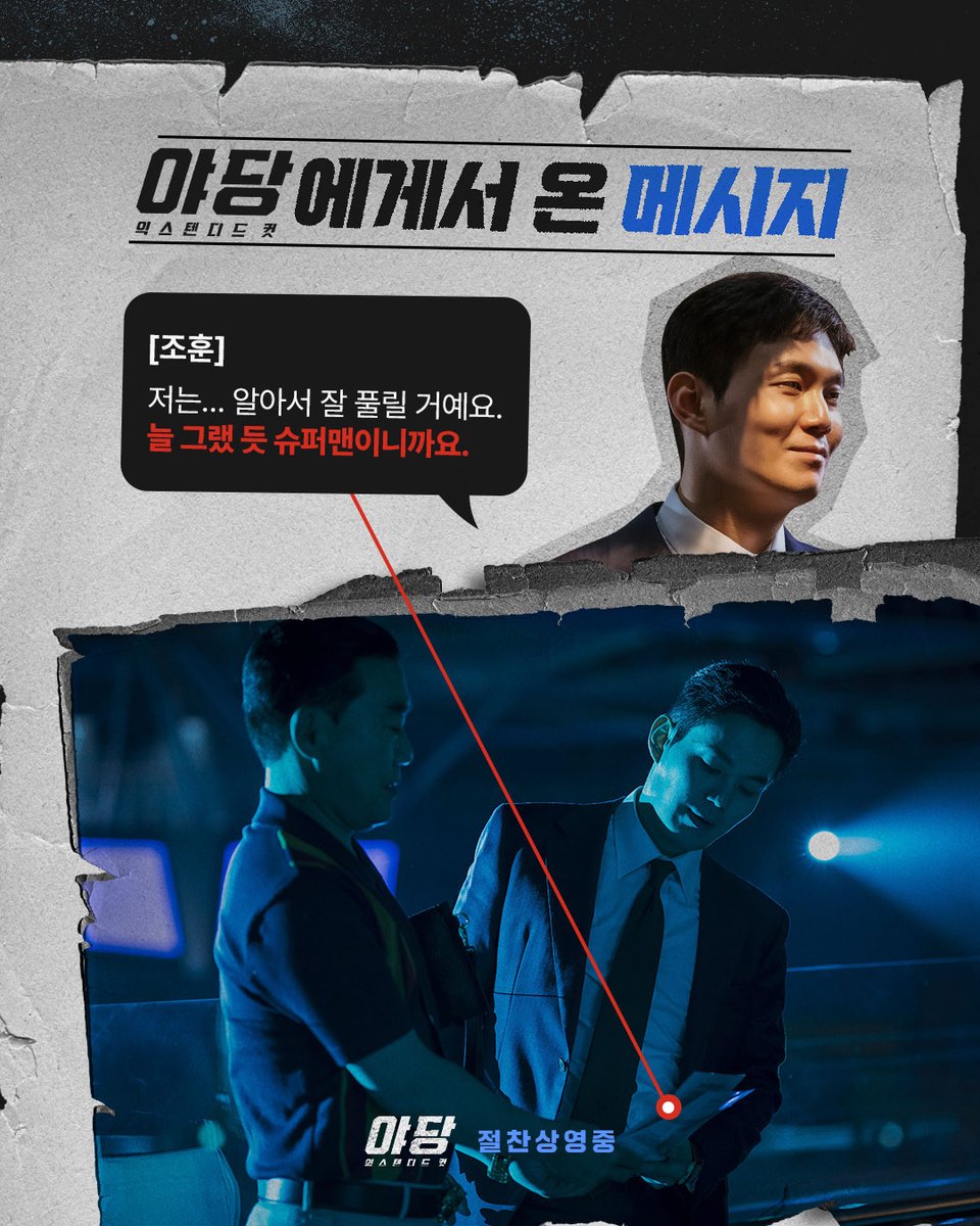 <야당: 익스텐디드 컷>에게서 온 메시지 찾아보기💌🔍 "영리한 시점 변화로 더 진해진 몰입도와 재미" 🚨<야당: 익스텐디드 컷> 지금 극장에서...