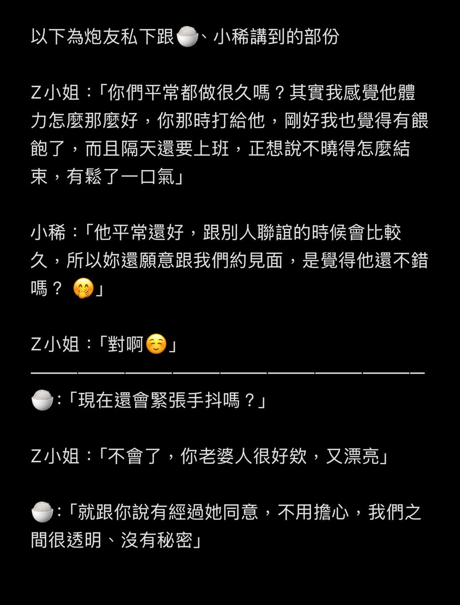 約炮續集part 3

聯誼之路再掀新篇章了😝

看圖說故事…(對話濃縮）

見面前本來有各種想像…
還跟🍚說：「你就不怕我抓她頭髮、破口大罵之類的？」

🍚：「你那麼溫柔…」
🥣：「蛤？」

好啦！我就是寵夫～
以後夫妻情侶找稀飯，多出一個新選項，可選擇是否讓Z小姐加入，她也不排斥優質單男哦！