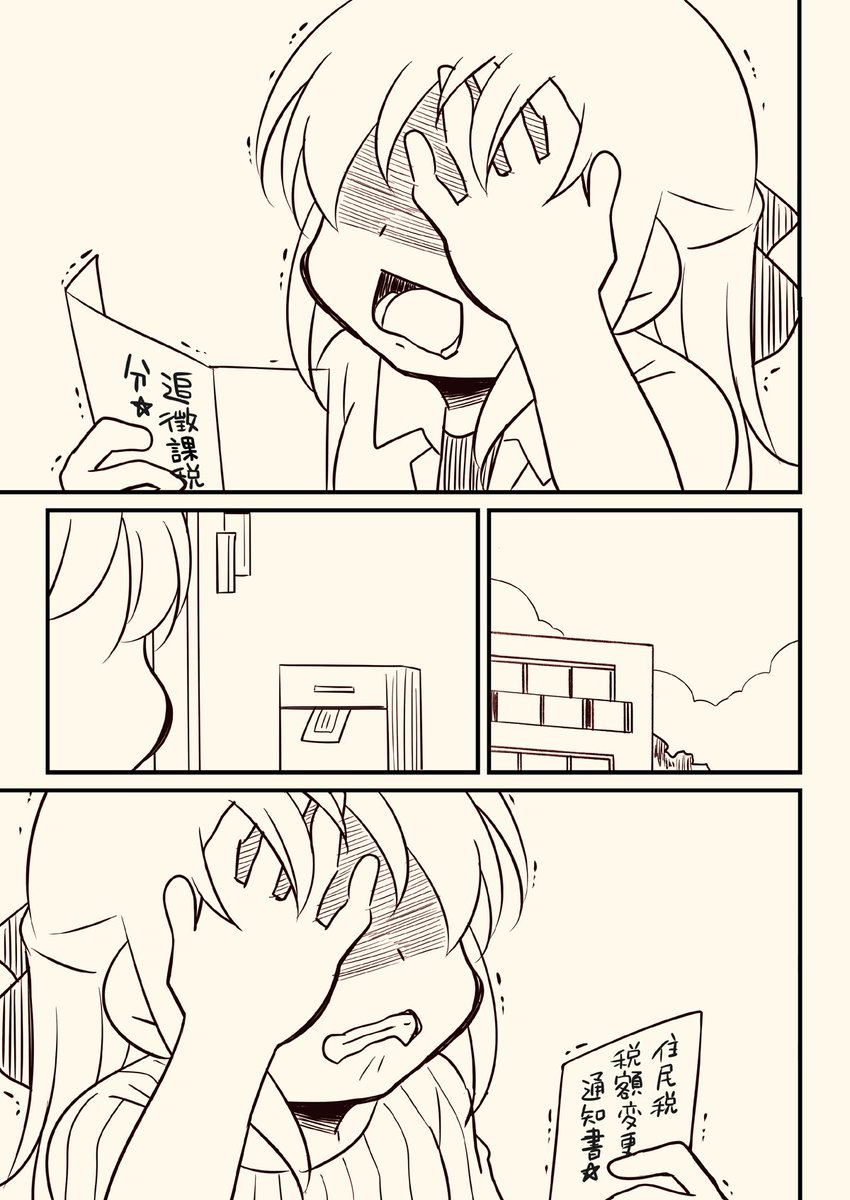 税務署が来た話5(1/4) 