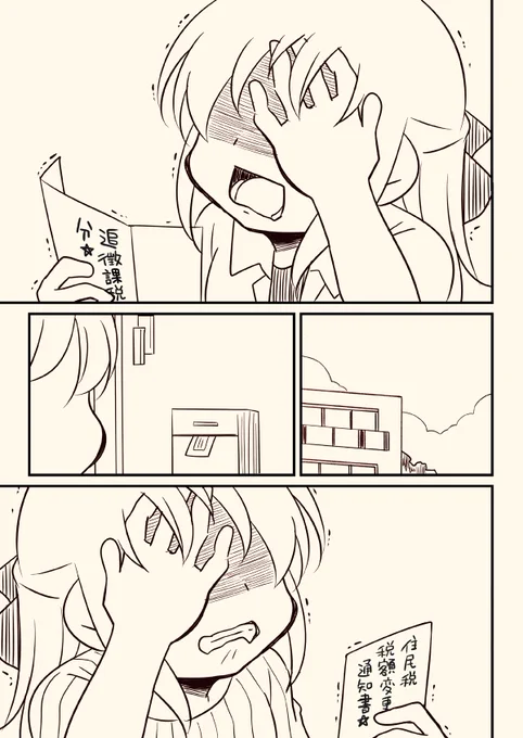 税務署が来た話5(1/4) 