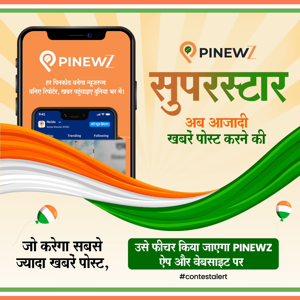 dna's tweet photo. This Independence Day, Own Your Voice!
Join Pinewz, India’s first AI-powered hyperlocal news platform.
Report what matters, right from your pincode!
👉 Download now: https://t.co/4hqMwkxFuD
📱 Also available on iOS.
#Pinewz #HyperlocalNews #IndependenceDay https://t.co/uaFYe1GpFQ