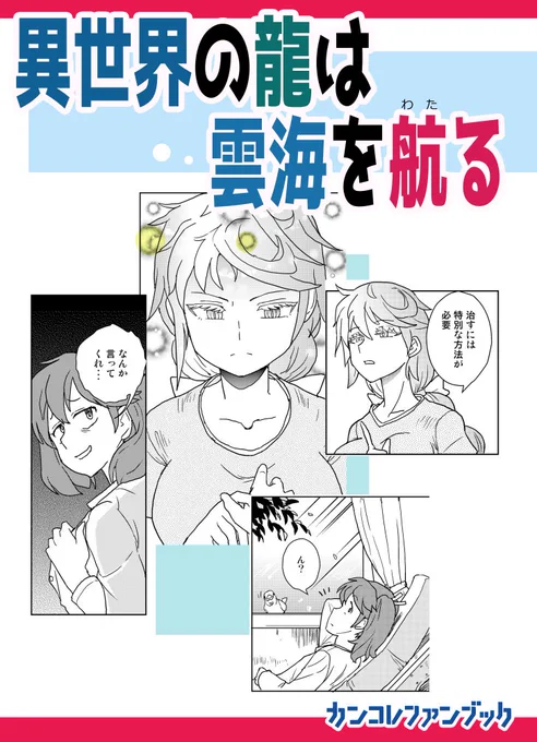 C106の新刊です。
価格:200円 12ページ(本文8ページ)
西ふ25a サークル名:緑化倶楽部

何卒宜しくお願いいたします。 