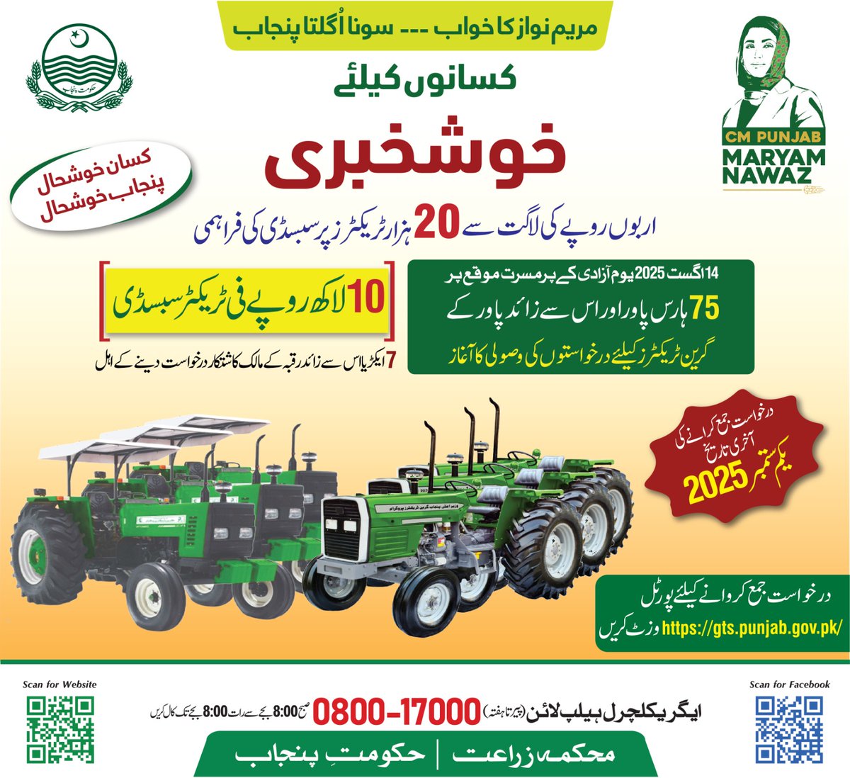 Amjad Hafeez (@amjadhafeez19) on Twitter photo آج یوم آزادی کے دن پنجاب میں زراعت کی mechanisation کی طرف ایک اور قدم بڑھا دیا گیا۔ وزیر اعلیٰ پنجاب <a href="/MaryamNSharif/">Maryam Nawaz Sharif</a> کے initiative کے تحت 20 ہزار مزید ٹریکٹرز کسانوں کو سبسڈی پر دیئے جا رہے ہیں ۔ آج پورٹل شروع کر دیا گیا ہے ۔ آج یوم آزادی کے دن پنجاب میں زراعت کی mechanisation کی طرف ایک اور قدم بڑھا دیا گیا۔ وزیر اعلیٰ پنجاب <a href="/MaryamNSharif/">Maryam Nawaz Sharif</a> کے initiative کے تحت 20 ہزار مزید ٹریکٹرز کسانوں کو سبسڈی پر دیئے جا رہے ہیں ۔ آج پورٹل شروع کر دیا گیا ہے ۔