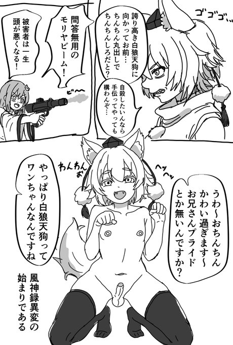 突然の椛ちんちん 