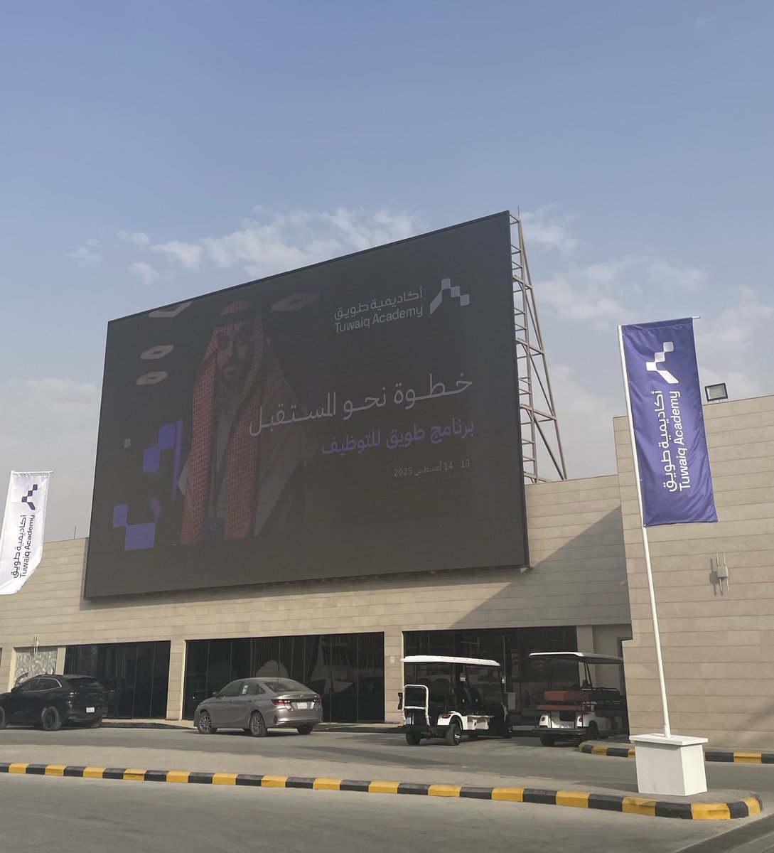 معرض #أكاديمية_طويق للتوظيف 

اكثر تجربة ممتعة ومفيدة🤯
مقابلات ..جلسات إرشادية ..لقاءات 
مكان يجمع كل الناس الفنانه في المجال!!

رحت وانا طالبه وطلعت بأشياء عظيمة، كيف لو كنت خريج🤔

شكرًا <a href="/TuwaiqAcademy/">أكاديمية طويق</a>