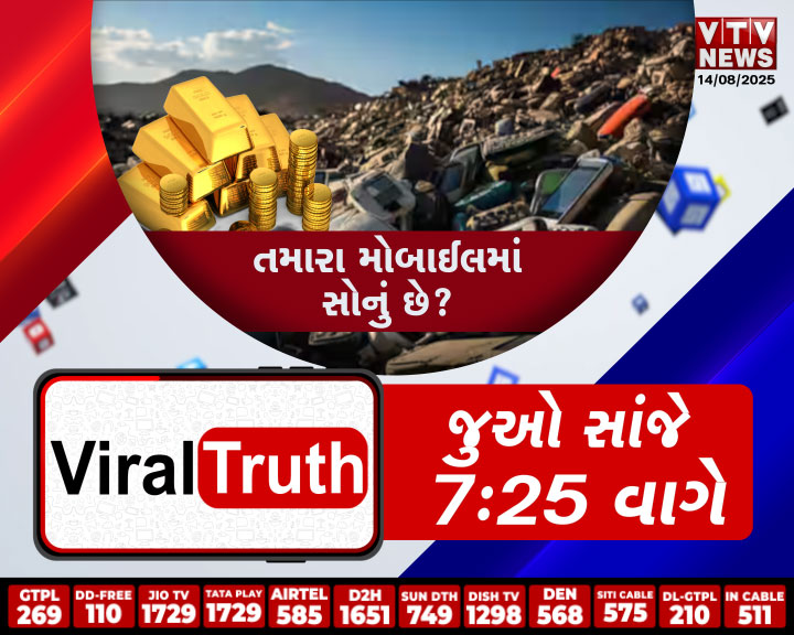 વાયરલ ટ્રૂથમા જુઓ રોજ સાંજે 7:30 વાગે
<a href="/sutariamanoj/">manoj sutaria</a> <a href="/VtvGujarati/">VTV Gujarati News and Beyond</a> <a href="/VinnyLamba/">Vinny Lamba</a>
<a href="/kamleshsinh1990/">kamleshsinh vaghela</a> <a href="/kashish_maru/">Kashish Akshay Maru</a> <a href="/radhavtv/">RADHA PRAJAPATI</a>
<a href="/AnkurRaval9/">Ankur Raval</a> <a href="/anchor_Vatsal/">Vatsal Desai (zee 24 kalak)</a> <a href="/Nehamaheriya17/">Maheriya Neha</a> 
<a href="/golanihemant/">Hemant Golani</a> <a href="/patelkeyur660/">keyur patel</a> <a href="/tiwaridinesh3/">Dinesh Tiwari</a>
<a href="/jaypals38484646/">JAYPAL</a> <a href="/VaibhaviJourno/">Vaibhavi Parmarvtv</a>