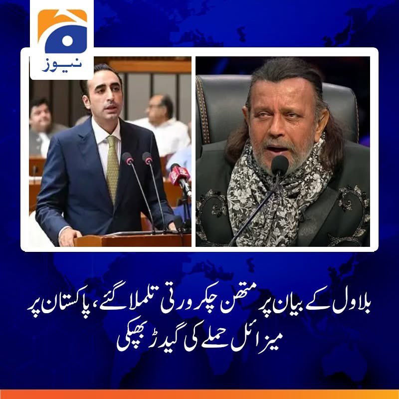 D_Cooper_B's tweet photo. بلاول کی اسٹیٹمینٹ پر متھن چکرور تی کا رسپانس آنے پر بلاول کو  ایوارڈ سے نوازا گیا ہے ۔۔۔ گورنمنٹ آف پاکستان https://t.co/2Rbv2DmhFu