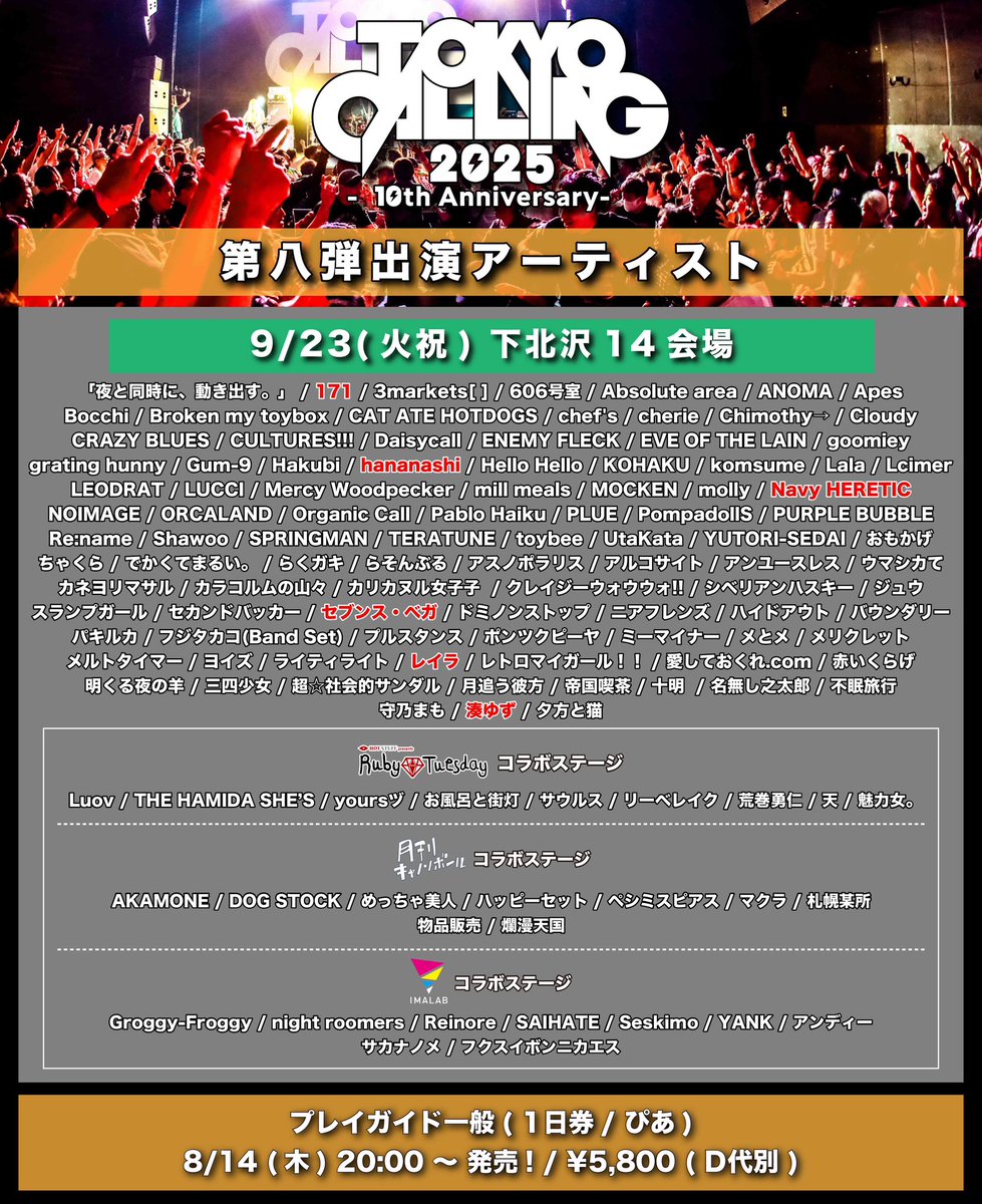 tokyo__calling's tweet photo. 【☀️第八弾出演者解禁☀️】  
 
〜〜〜  

9/23(火)27(土)28(日) 開催  
TOKYO CALLING 2025
 -10th Anniversary-

〜〜〜 

第八弾出演アーティストはこちら🍉

🎫｛ チケット一般発売開始！
https://t.co/jmjOWooBDF

#トーキョーコーリング
#TOKYOCALLING https://t.co/IGFQca4txX