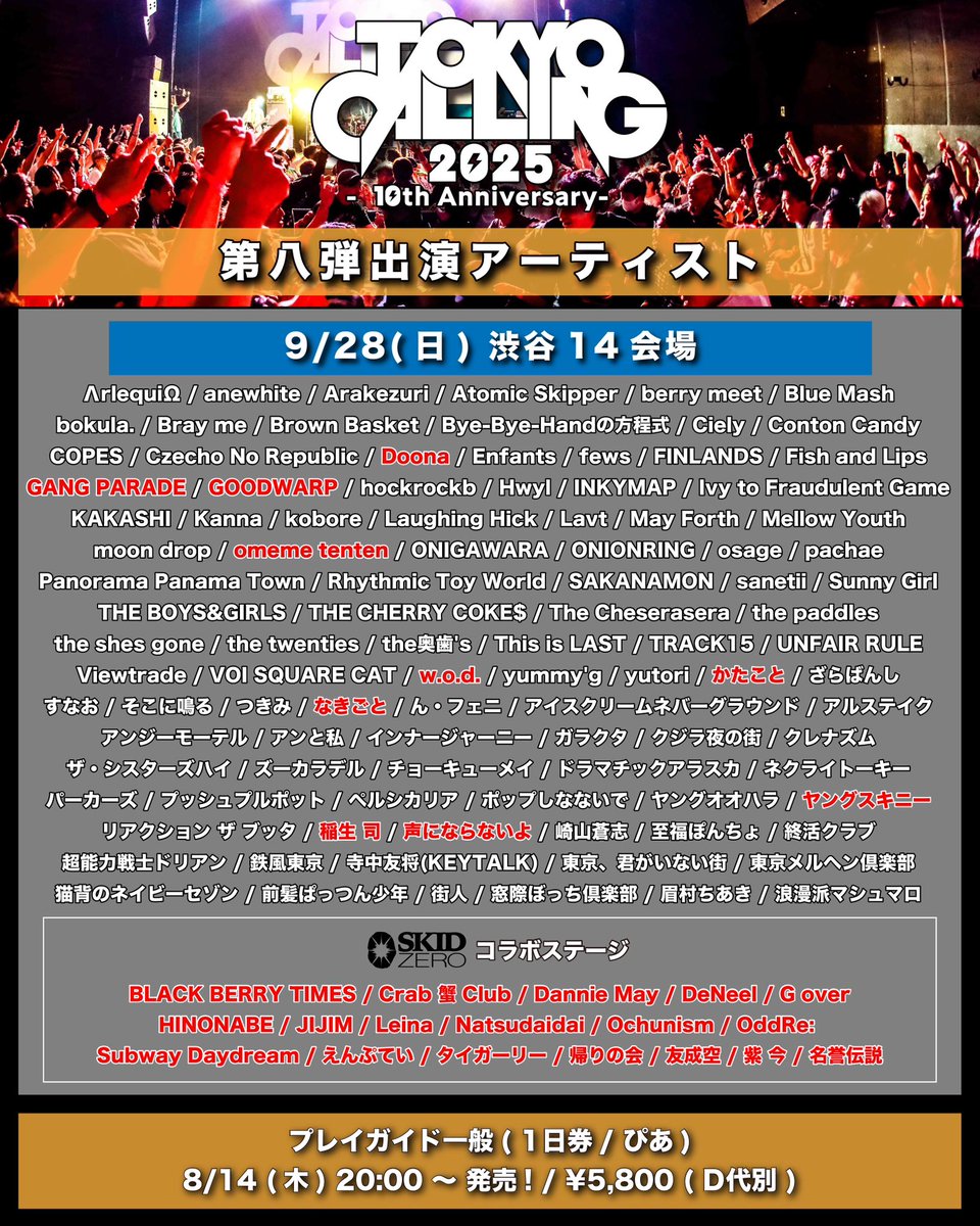 tokyo__calling's tweet photo. 【☀️第八弾出演者解禁☀️】  
 
〜〜〜  

9/23(火)27(土)28(日) 開催  
TOKYO CALLING 2025
 -10th Anniversary-

〜〜〜 

第八弾出演アーティストはこちら🍉

🎫｛ チケット一般発売開始！
https://t.co/jmjOWooBDF

#トーキョーコーリング
#TOKYOCALLING https://t.co/IGFQca4txX