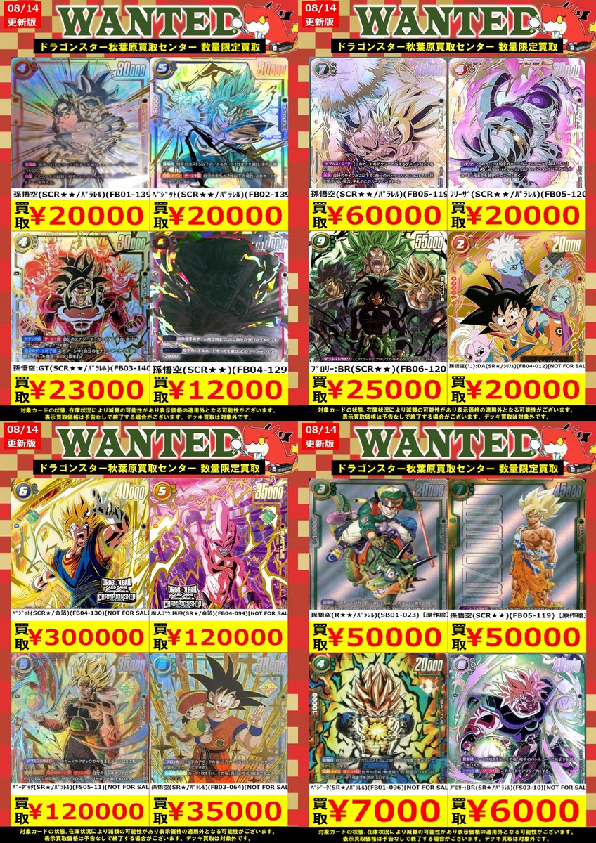 TARA まとめうり ドラゴンスター秋葉原買取センター on X: 