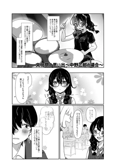 2022年のしおばな祭で出した小樽×モブくんの失恋短編集をファンボにて全体公開しました〜!
画力の低さとか漫画力の低さとかいろいろ許してな
https://t.co/SZAJVjmhBQ 

サンプルで千冬×モブくんの失恋短編をどうぞ 