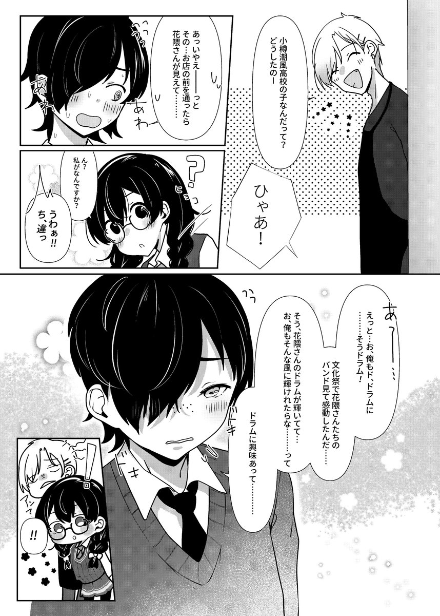 2022年のしおばな祭で出した小樽×モブくんの失恋短編集をファンボにて全体公開しました〜!
画力の低さとか漫画力の低さとかいろいろ許してな
https://t.co/SZAJVjmhBQ 

サンプルで千冬×モブくんの失恋短編をどうぞ 