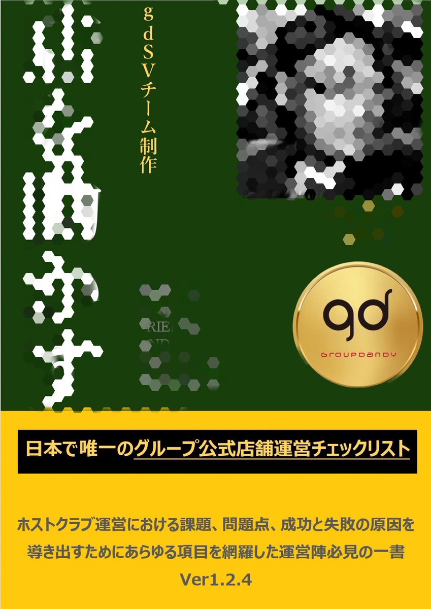 gdkouhou's tweet photo. 店舗運営の結論。「行動して失敗した結果、経営が傾いた」というお店はほぼゼロ。
店舗運営失敗の原因のほとんどは、「挑戦せず、決断せず、行動しなかった」という結果にあります。

しかしながら、何をどう行動すればいいのか？私たちgd本部SVチームはその指針を示すことができます。
店舗チェックシート「店を動かす」をご活用ください！今、何をすべきかが見えてきます！