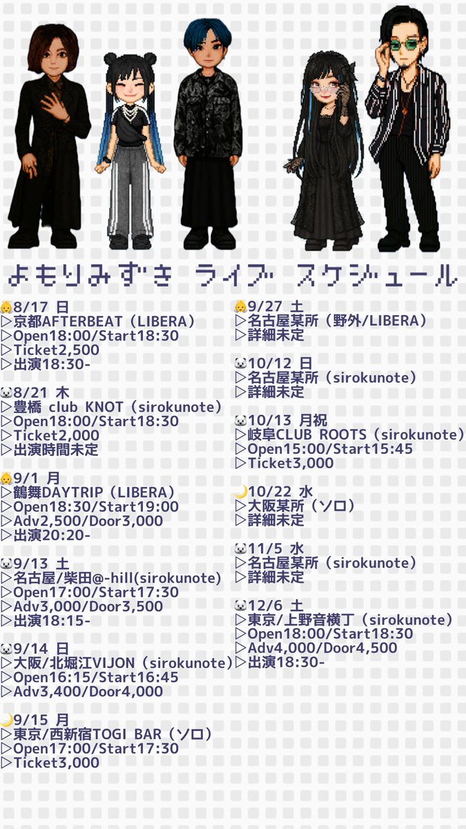 なかま　が　ふえたよ！

👼→LIBERA
🐻‍❄️→sirokunote
🌙→ソロ
です。