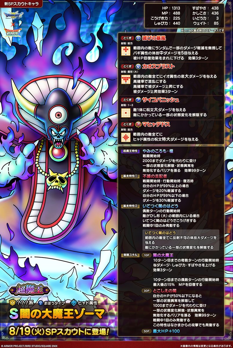 予告】 8/19(火)から始まるSPスカウトでなかまにできる、？？？系S