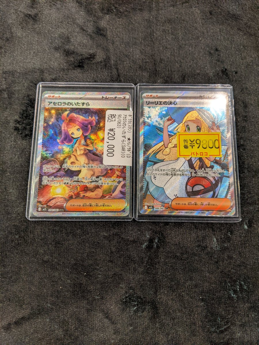 ポケカ　リーリエの決心sar　アセロラのいたずらsar アセロラのいたずらSAR・リーリエの決心SR セット ポケモン