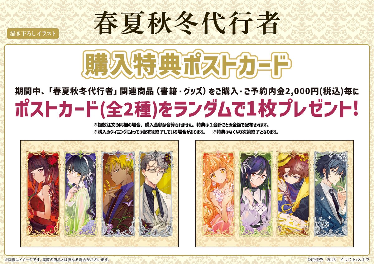 【新品未読】春夏秋冬代行者　暁の射手　アクリルスタンドセット③ Amazon.co.jp: 春夏秋冬代行者 暁の射手 (電撃文庫) : 暁 佳奈