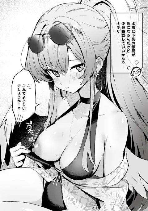 水着ナギサ 