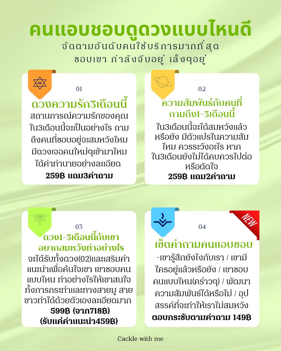 🔮แนะนำบริการฮิต สถานะนี้ดูดวงบริการไหน แม่หมอจัดให้ค่ะ จะได้ไม่สับสนกับบริการ เปิดไพ่เอง ดูเองทั้งหมดไม่มีAiแน่นอน 

ให้คำปรึกษาแบบเพื่อนพี่น้อง ปรึกษาได้ เม้าส์ได้ เคารพกันและกัน
จองคิวทักไลน์บนไบโอได้เลยค่า🥰

#ดูดวง #ดูดวงไพ่ทาโรต์ #ดูดวงไพ่ออราเคิล #ดวงความรัก #ดูดวงความรัก