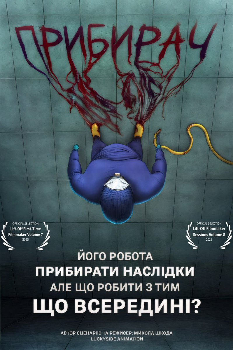 ДРУГЕ ПОПАДАННЯ

Ліфт оф -це мережа декількох фестивалів і Прибирач потрапив вже на другий такий фестиваль.

Чекаємо на інші фестивалі !

SECOND SELECTION 

Lift Off, a network of multiple festivals — and The Cleaner has already featured at its second event.