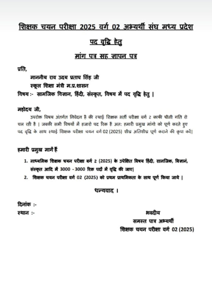 पदवृद्धि_वर्ग_2_2025
7 वर्ष बाद वर्ग 2 शिक्षक भर्ती हुई है और इसमे भी कुछ ही पदों पर भर्ती की जा रही है  जो कि ऊंट के मुंह में जीरा बराबर है इसलिए हिंदी,सामाजिक विज्ञान,विज्ञान और संस्कृत विषयों में पदवृद्धि होना चाहिए।<a href="/CMMadhyaPradesh/">Chief Minister, MP</a>
<a href="/schooledump/">School Education Department, MP</a> <a href="/WelfareTribal/">Tribal Welfare Department, MP</a> <a href="/DainikBhaskar/">Dainik Bhaskar</a>