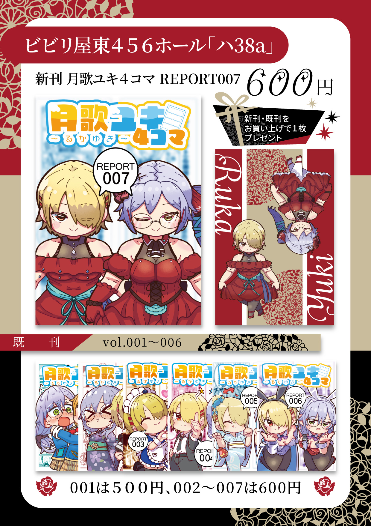 AHO-CROSS C106 新刊 & タペストリー C106受注商品 – TRICCORONDE