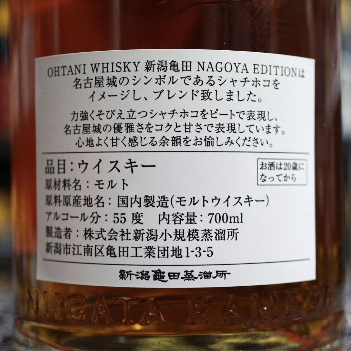 新潟亀田蒸溜所 (@kamedawhisky) / X