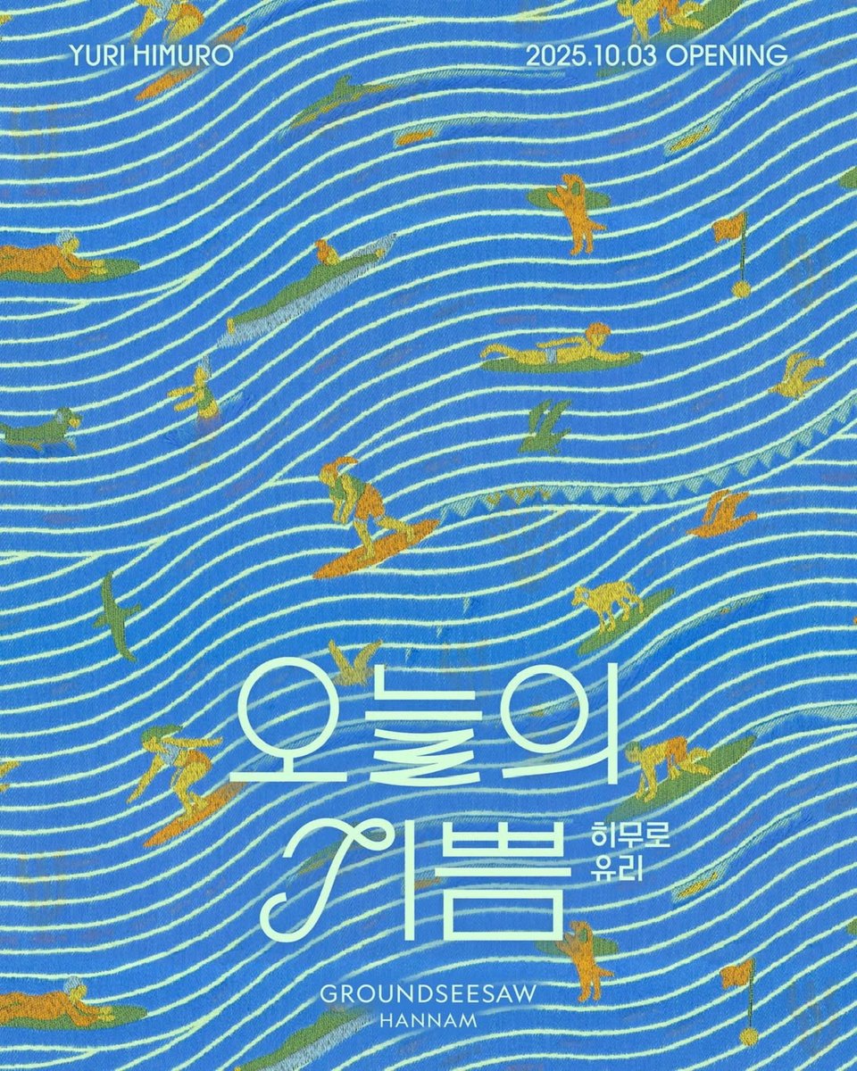 韓国・ソウルのハンナムで個展を開催します🇰🇷
今でもちょっと信じられないほどに大きな規模の展覧会になります。10月から3月まで半年間の開催です。日本からもぜひみにきてほしい…！チケット販売もスタートしています！
en.groundseesaw.co.kr/product/early-…