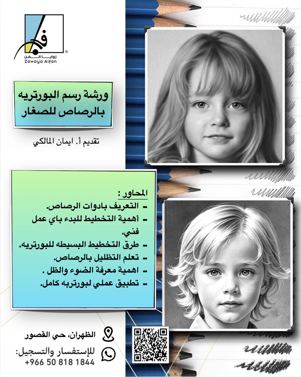 ينظم مرسم زوايا الفن ورش لتطوير مواهب الصغار في الرصاص تقديم ا.ايمان المالكي #مرسم #تعلم_رسم #رسم #ورش_فن #فن #فنون