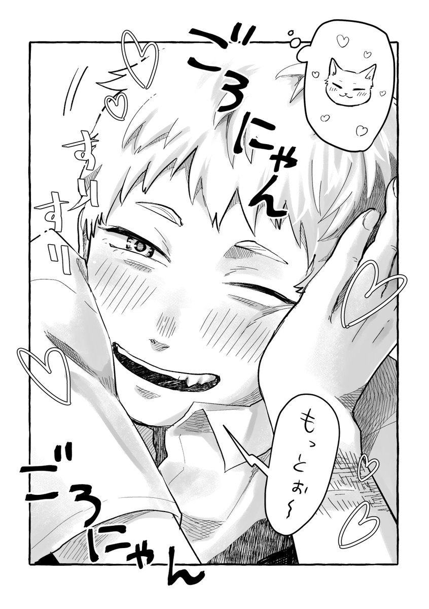 ヒカよしでもよしヒカでも
なでなで 