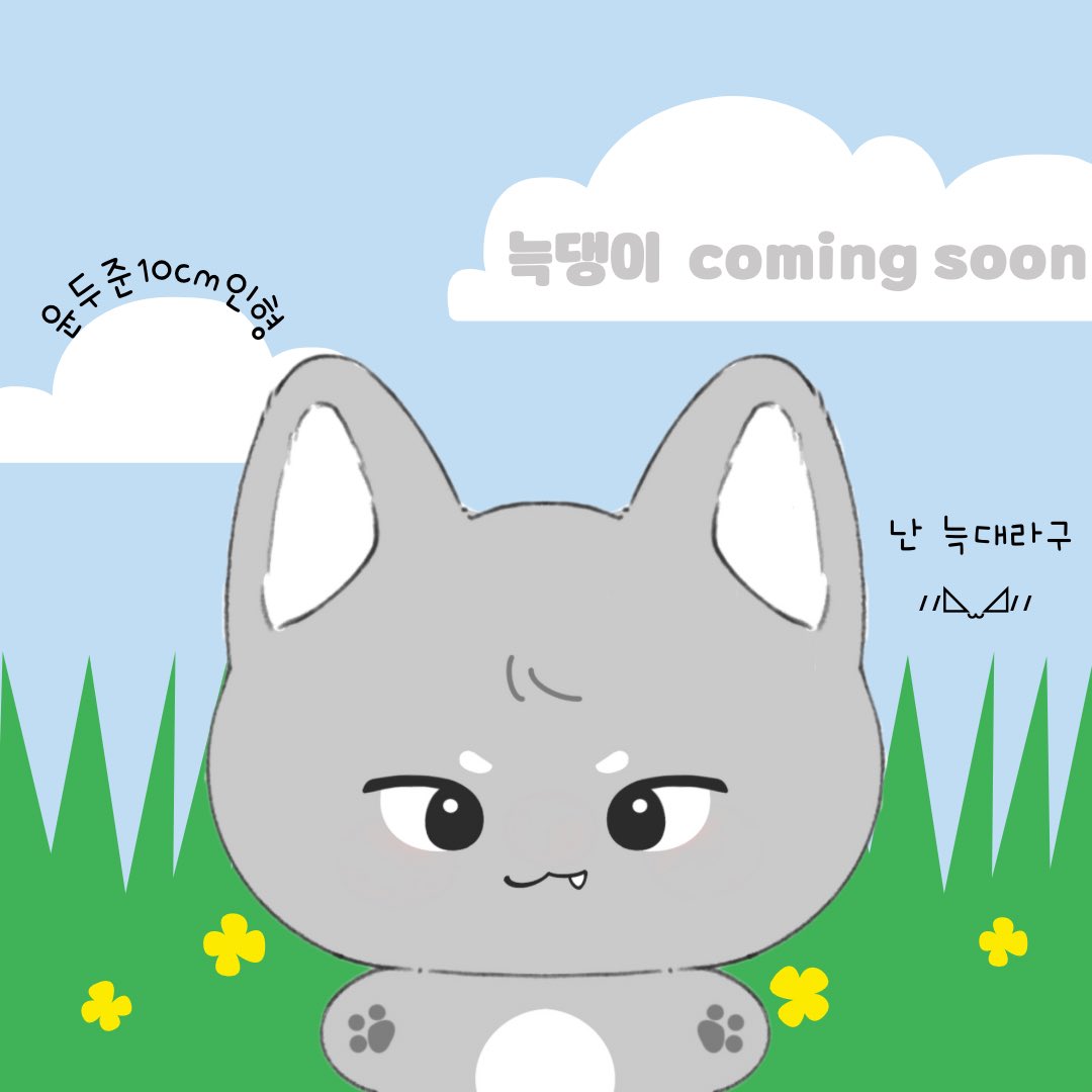 늑댕이 tweet media