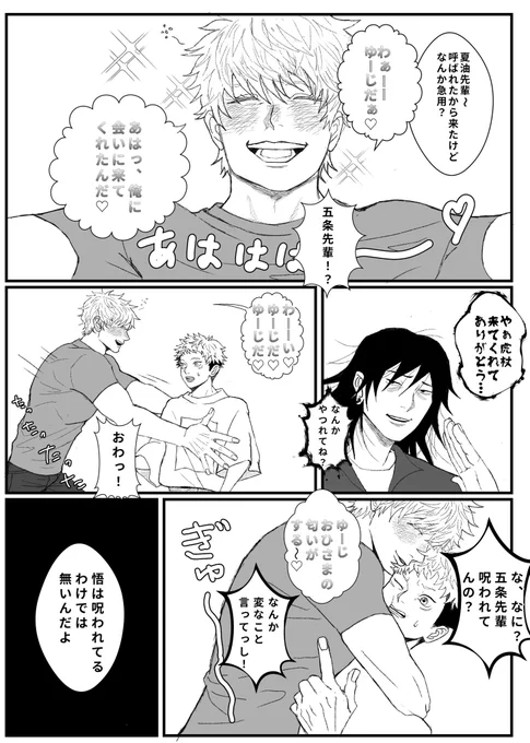 呪専五悠
「ちゃんと記憶は残るタイプの酔っぱらい」 
