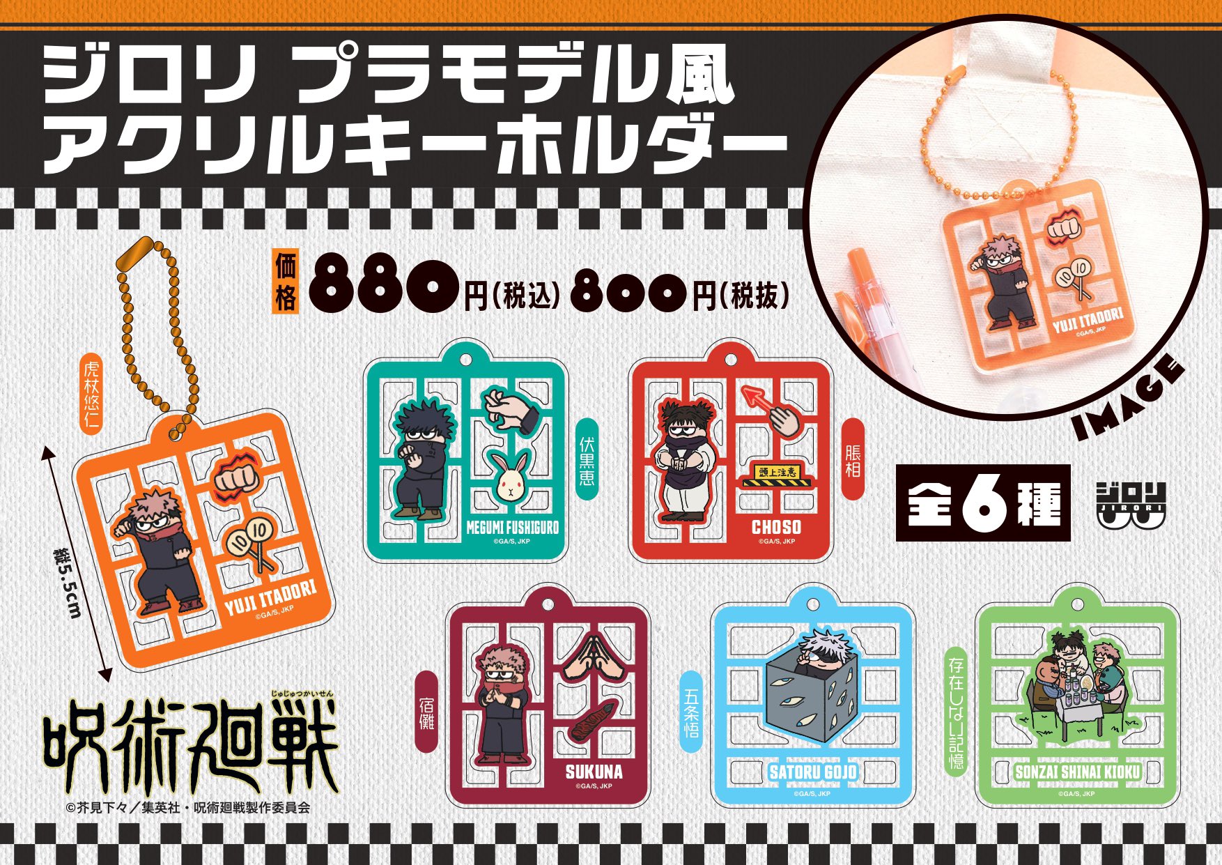 呪術廻戦グッズ情報 (@jujutsu_goods) / X