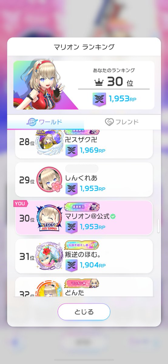 2000RP近く来たのに30位ですか！？
マリオンランキングが激化しすぎです🔥🔥