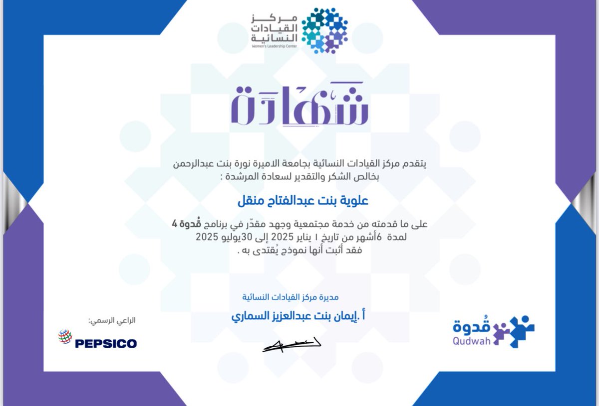 #الإرشاد_الريادي يأتي من من الشعور العميق بالإنجاز والإيجابية 

سعدت بمشاركة  مع <a href="/WLCorg/">مركز القيادات النسائية WLC</a> في برنامج "قدوة 4" للإرشاد القيادي، ومشاركة خبراتي لإثراء تجربة المشاركين وتحقيق أهداف البرنامج.