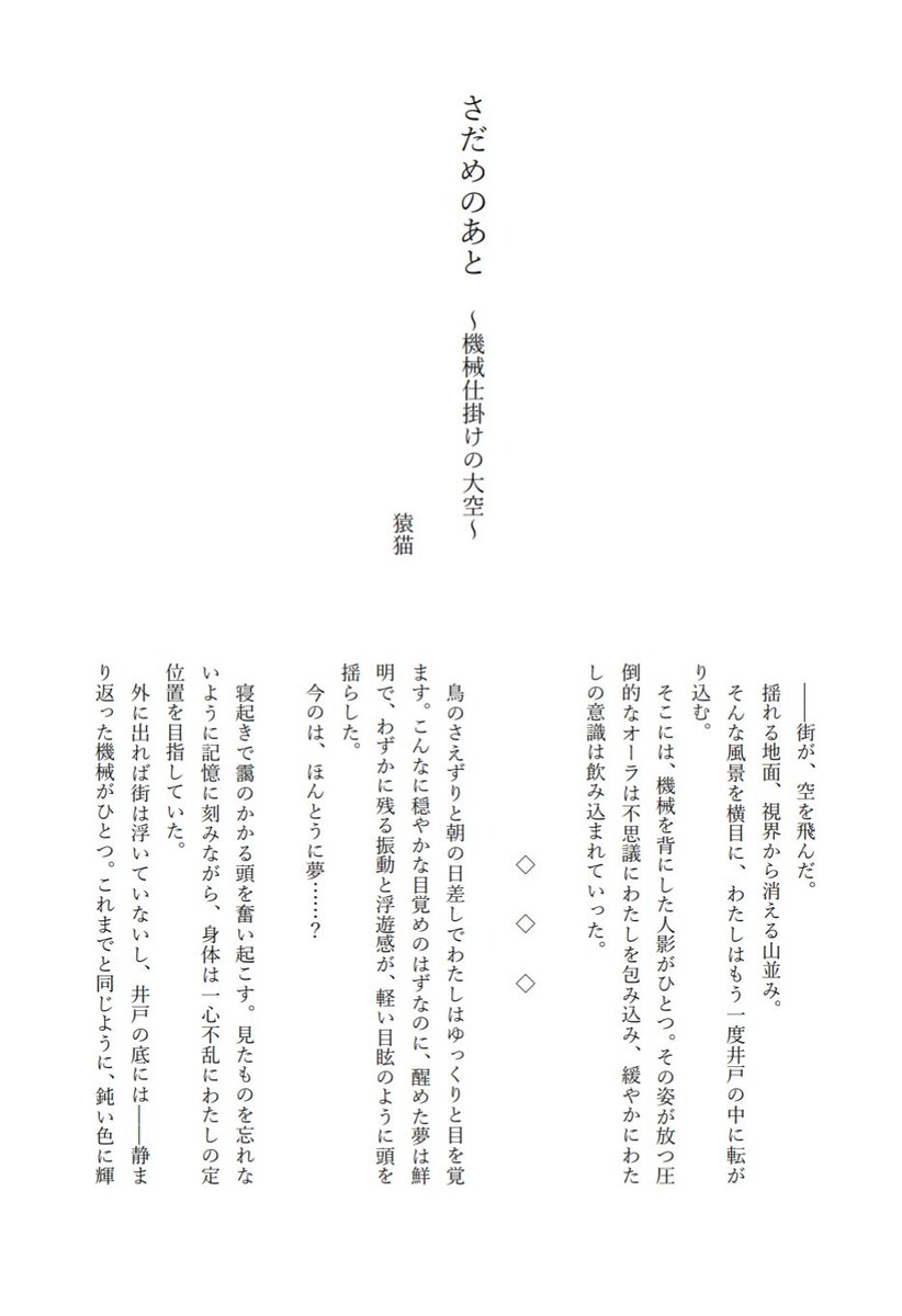 猿猫様よりⅡの小説をいただきました！エンジニア美女(多分)エイチチさんとステンを中心としたエンディング後お話です。いるはずの誰かがいなくて、誰かは世界のためにその身を捧げ、残されたひとは何を思うのか…
やさしくて、せつないお話です。涙なくして読めない一篇をお届けします。