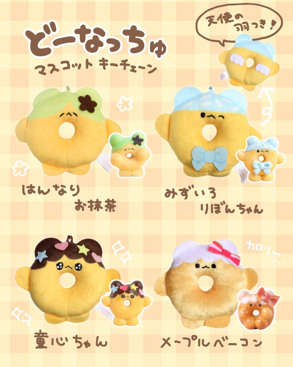 マスコット かわいいので見てください！🍩