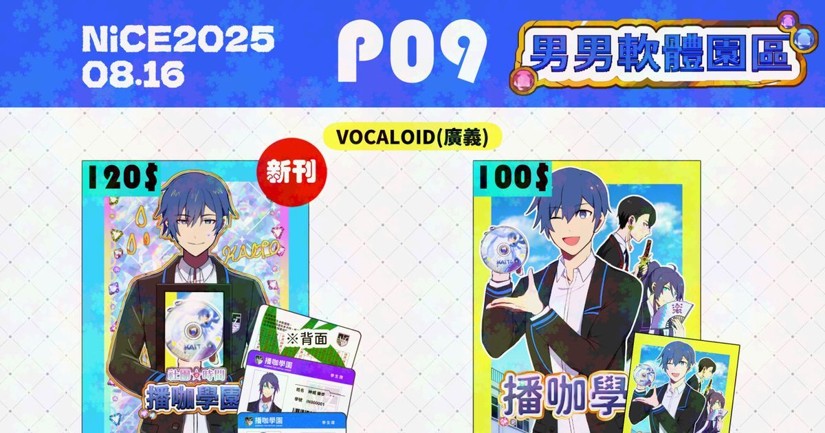 pixiv_zh_hant's tweet photo. 8/16 「 #NiCE 創・迴響同人誌販售會」即將展開
🌟一起來看看有哪些活躍於 #pixiv 的作者們出攤🌟
📣 紳士校
攤位編號 #P09 #男男軟體園區 @OHARU_bori
▾VOCALOID・槍彈辯駁・原創
▾喜歡男軟體,本子畫了很多男性虛擬歌手
ーーーーーーーーーーーーーー
▾通販/電子書預定
👇看更多他的精彩創作👇
https://t.co/0B7QSkX1oI
「NiCE 創・迴響同人誌販售會」@StStStudio_sns
時間:2025/8/16 (六)10:30~17:00
場地:南港展覽館一館 一樓
台北市南港區經貿二路1號
快來造訪他的攤位吧!!
更多NiCE同人展現限定抽獎活動留言下收▼
(1/2)