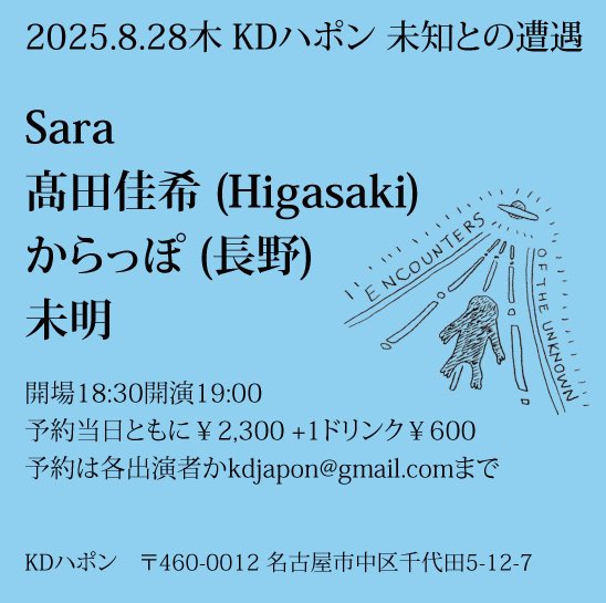 _mi_me_i_'s tweet photo. ライブのおしらせ

2025.8.28木
未知との遭遇
出演：
Sara
髙田佳希 (Higasaki)
からっぽ (長野)
未明

開場18:30開演19:00
予約当日ともに￥2,300 +1ドリンク￥600
予約はDMかkdjapon@gmail.comまで

今日スタジオ練習してきた。10曲やる、一部曲はサポートあり https://t.co/k1GV8k2QJf