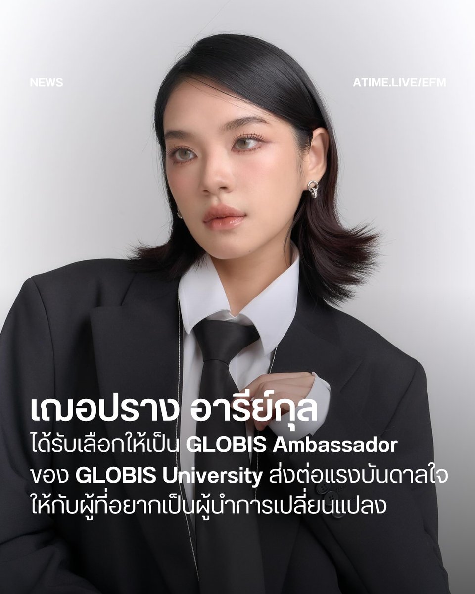 เฌอปราง อารีย์กุล ได้รับเลือกให้เป็น GLOBIS Ambassador ของ GLOBIS University ส่งต่อแรงบันดาลใจให้กับผู้ที่อยากเป็นผู้นำการเปลี่ยนแปลง
.
เฌอปราง อารีย์กุล ศิลปินและนักแสดงมากความสามารถ ได้รับเกียรติแต่งตั้งให้เป็น GLOBIS Ambassador ของ GLOBIS University ประเทศญี่ปุ่น และ GLOBIS