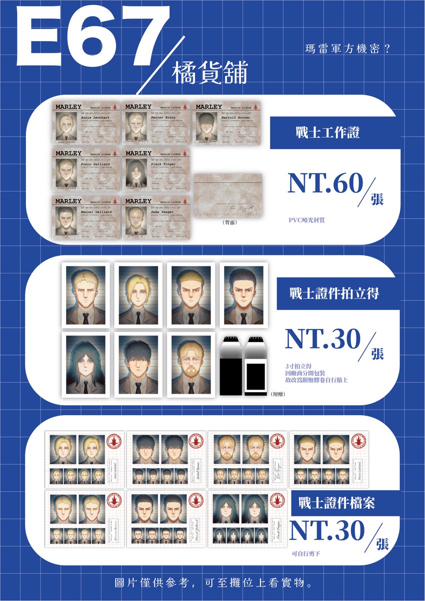 0fengye0's tweet photo. 【NiCE2025 E67】 

寄攤在木甘老師的攤位上

I’ve made new products this time🥰

#進擊的巨人 #AttackOnTitan  #reibert https://t.co/8JlEoGia6G