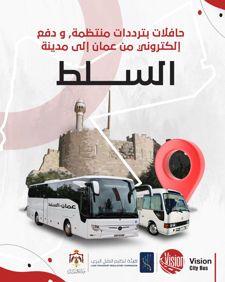 من عمان للسلط ..
خلي مشوارك خفيف ومريح مع ترددات منتظمة ودفع إلكتروني.
اركب، ادفع، وانطلق… كل شي صار أسهل 🚍💳
هيئة تنظيم النقل البري 
Ministry of Transport 

 #الاردن #الباص_السريع #باص_عمان #هيئة_تنظيم_النقل_البري #وزارة_النقل #لأنك_تستحق #السلط