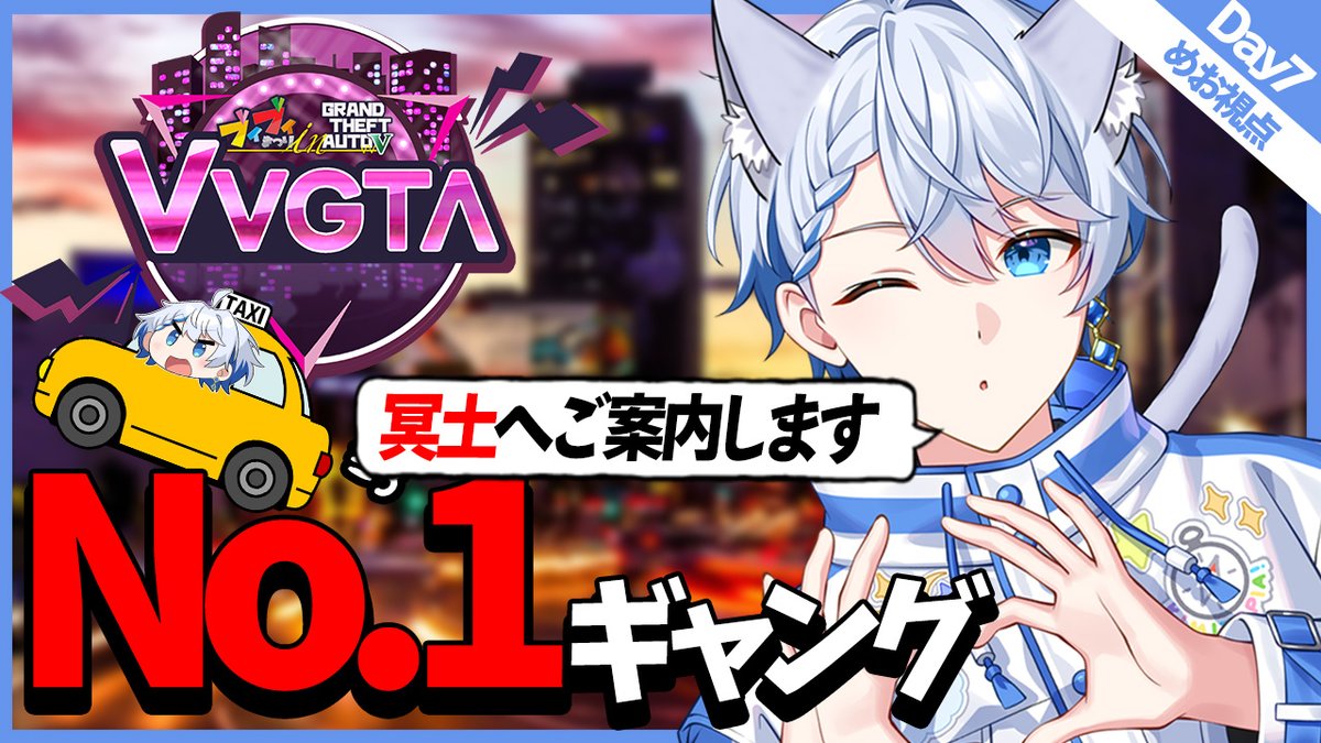 【お知らせ】

配信スタート！今日も全員を楽しませていくよ🐱💙

◇今日の配信こんだて

・今日も「冥土の猫タクシー」で天国まで🚖
・1日ギャング体験！がんばる🔫
・仲間のためにタワマン購入🏠
・初めての脱獄！？！？👊
・改心して〇〇に転身..?🚓

youtube.com/watch?v=yUMv7u…

#VVGTA