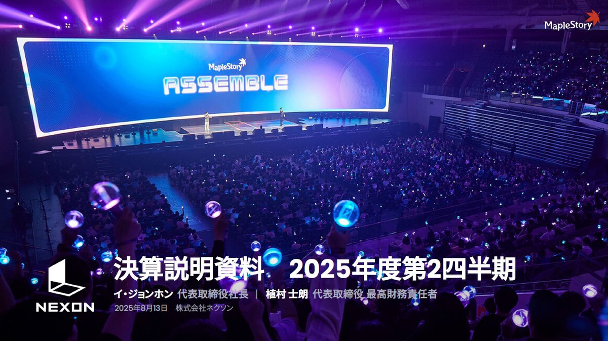 ネクソン，2025年度第2四半期連結業績を発表。「マビノギモバイル」が好調を維持し業績に大きく寄与

4gamer.net/games/999/G999…