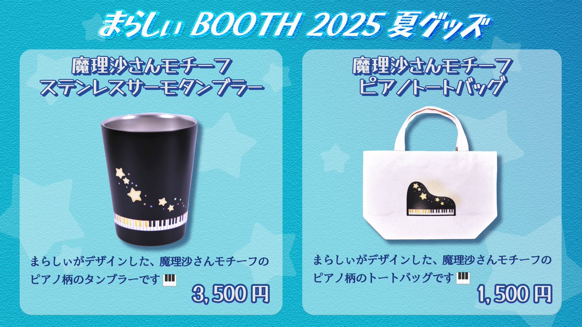 タンブラー&トートバッグ】 霧雨魔理沙さんの弾幕の星をモチーフに、ま
